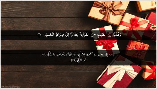Al-Hajj Ayah 24 - Arabic + Urdu wallpaper