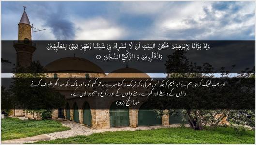 Al-Hajj Ayah 26 - Arabic + Urdu wallpaper