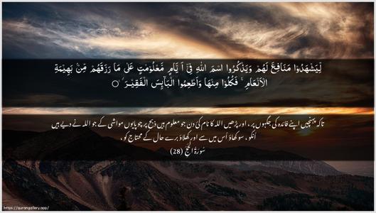 Al-Hajj Ayah 28 - Arabic + Urdu wallpaper