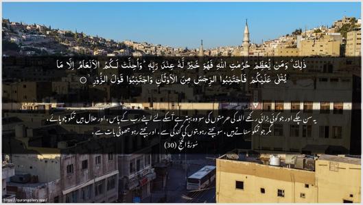 Al-Hajj Ayah 30 - Arabic + Urdu wallpaper