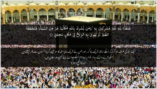 Al-Hajj Ayah 31 - Arabic + Urdu wallpaper