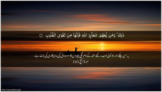 Al-Hajj Ayah 32 - Arabic + Urdu wallpaper