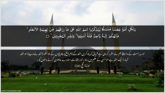 Al-Hajj Ayah 34 - Arabic + Urdu wallpaper