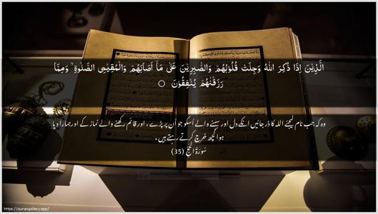 Al-Hajj Ayah 35 - Arabic + Urdu wallpaper