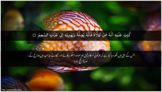 Al-Hajj Ayah 4 - Arabic + Urdu wallpaper