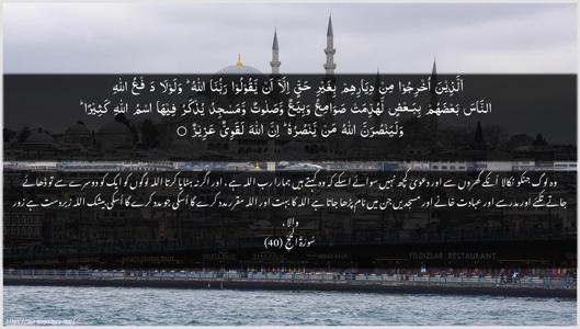 Al-Hajj Ayah 40 - Arabic + Urdu wallpaper