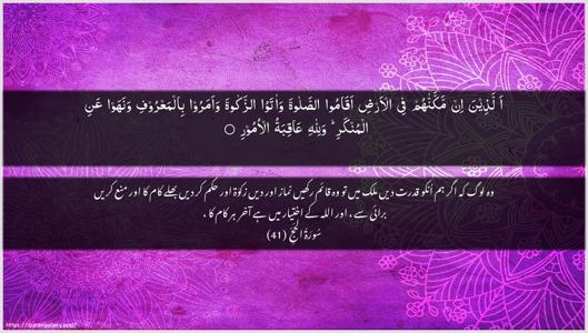 Al-Hajj Ayah 41 - Arabic + Urdu wallpaper