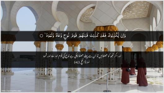 Al-Hajj Ayah 42 - Arabic + Urdu wallpaper