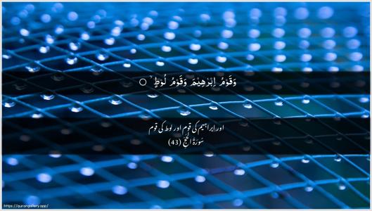 Al-Hajj Ayah 43 - Arabic + Urdu wallpaper