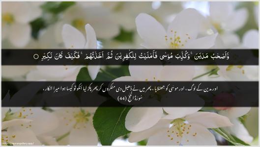 Al-Hajj Ayah 44 - Arabic + Urdu wallpaper