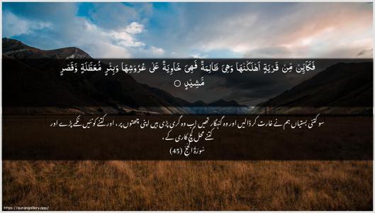 Al-Hajj Ayah 45 - Arabic + Urdu wallpaper