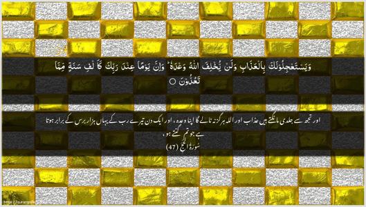 Al-Hajj Ayah 47 - Arabic + Urdu wallpaper