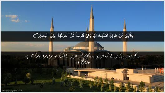 Al-Hajj Ayah 48 - Arabic + Urdu wallpaper