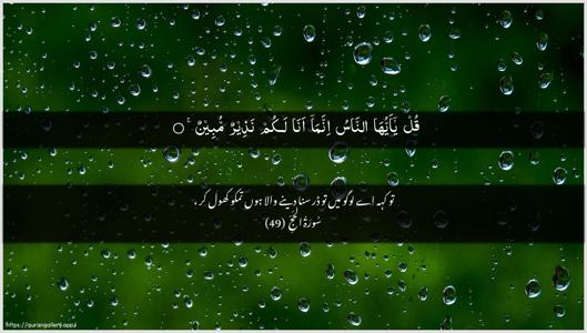 Al-Hajj Ayah 49 - Arabic + Urdu wallpaper
