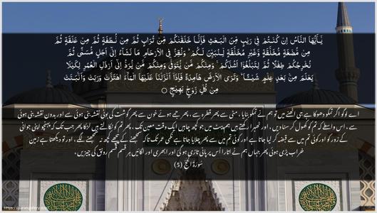 Al-Hajj Ayah 5 - Arabic + Urdu wallpaper