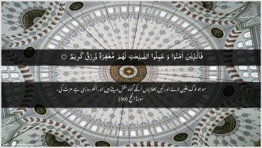 Al-Hajj Ayah 50 - Arabic + Urdu wallpaper