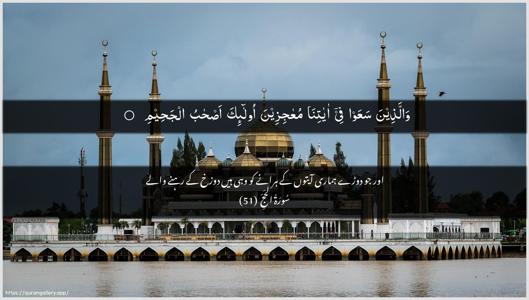 Al-Hajj Ayah 51 - Arabic + Urdu wallpaper