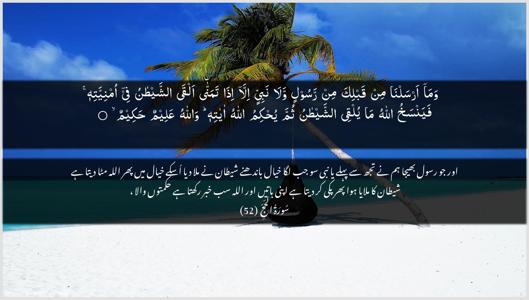 Al-Hajj Ayah 52 - Arabic + Urdu wallpaper