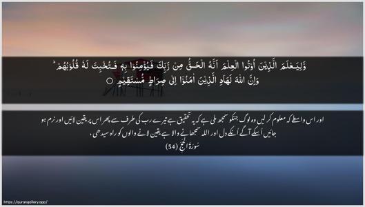Al-Hajj Ayah 54 - Arabic + Urdu wallpaper