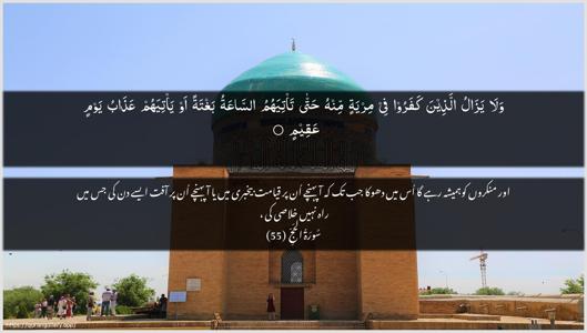 Al-Hajj Ayah 55 - Arabic + Urdu wallpaper