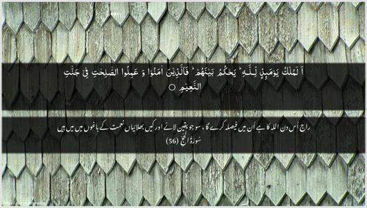 Al-Hajj Ayah 56 - Arabic + Urdu wallpaper