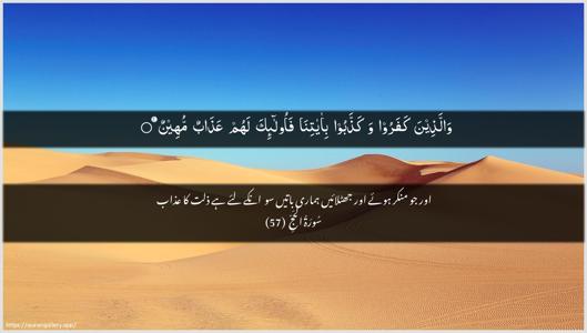Al-Hajj Ayah 57 - Arabic + Urdu wallpaper