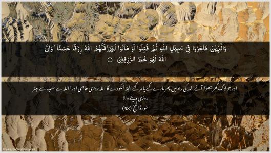 Al-Hajj Ayah 58 - Arabic + Urdu wallpaper
