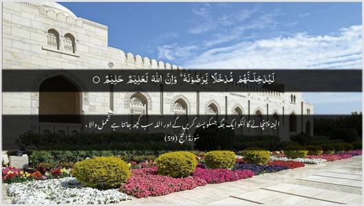 Al-Hajj Ayah 59 - Arabic + Urdu wallpaper