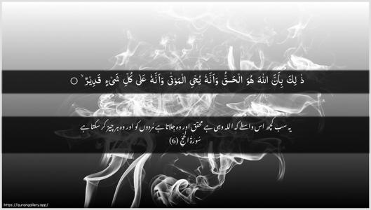 Al-Hajj Ayah 6 - Arabic + Urdu wallpaper