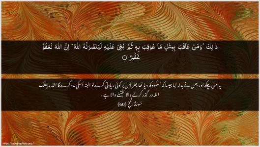Al-Hajj Ayah 60 - Arabic + Urdu wallpaper