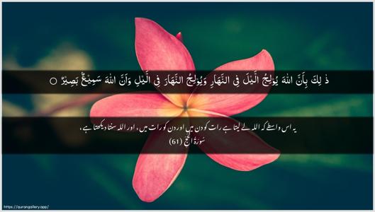 Al-Hajj Ayah 61 - Arabic + Urdu wallpaper