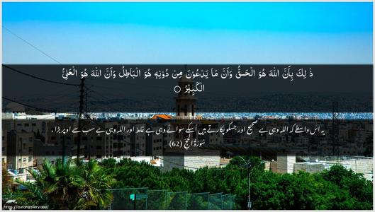 Al-Hajj Ayah 62 - Arabic + Urdu wallpaper