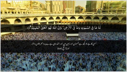 Al-Hajj Ayah 64 - Arabic + Urdu wallpaper