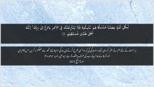 Al-Hajj Ayah 67 - Arabic + Urdu wallpaper