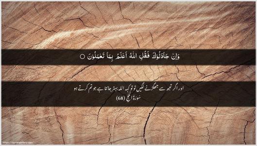 Al-Hajj Ayah 68 - Arabic + Urdu wallpaper