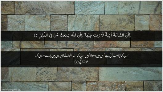 Al-Hajj Ayah 7 - Arabic + Urdu wallpaper