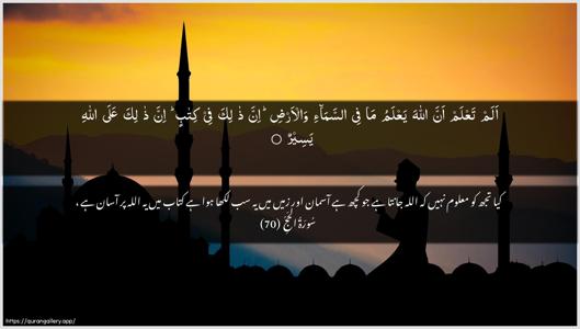 Al-Hajj Ayah 70 - Arabic + Urdu wallpaper