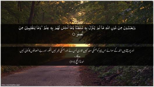 Al-Hajj Ayah 71 - Arabic + Urdu wallpaper