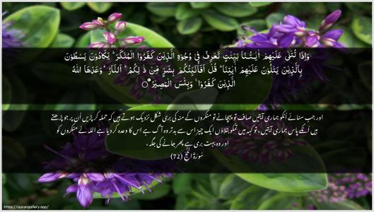 Al-Hajj Ayah 72 - Arabic + Urdu wallpaper