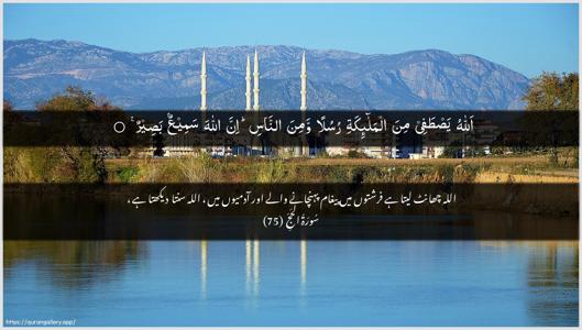 Al-Hajj Ayah 75 - Arabic + Urdu wallpaper