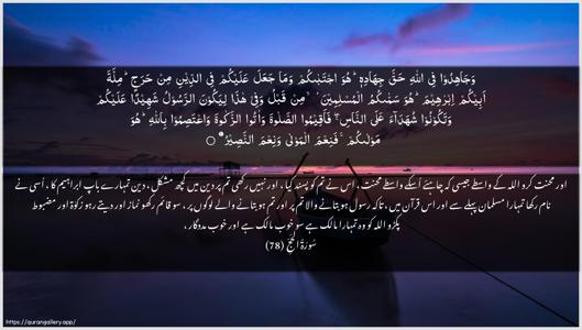 Al-Hajj Ayah 78 - Arabic + Urdu wallpaper