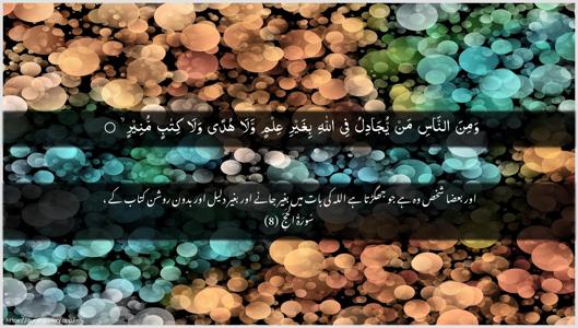 Al-Hajj Ayah 8 - Arabic + Urdu wallpaper