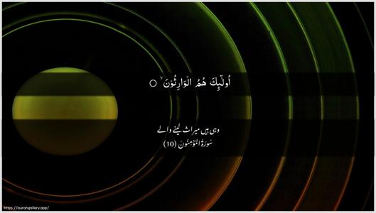 Al-Muminoon Ayah 10 - Arabic + Urdu wallpaper