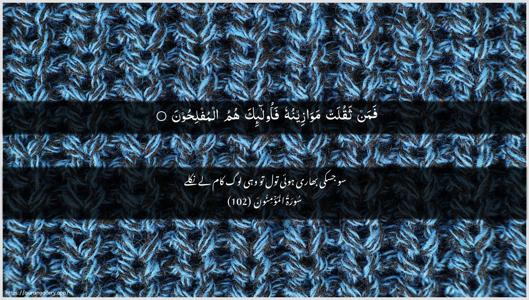 Al-Muminoon Ayah 102 - Arabic + Urdu wallpaper
