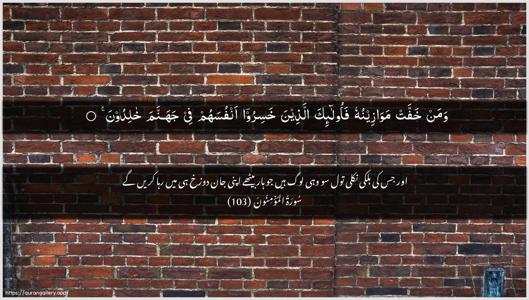 Al-Muminoon Ayah 103 - Arabic + Urdu wallpaper