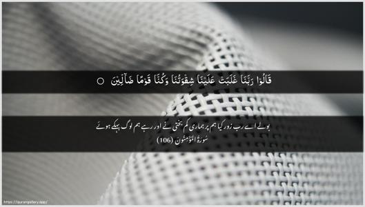 Al-Muminoon Ayah 106 - Arabic + Urdu wallpaper