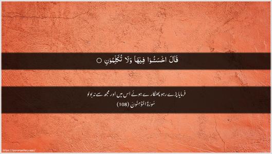 Al-Muminoon Ayah 108 - Arabic + Urdu wallpaper