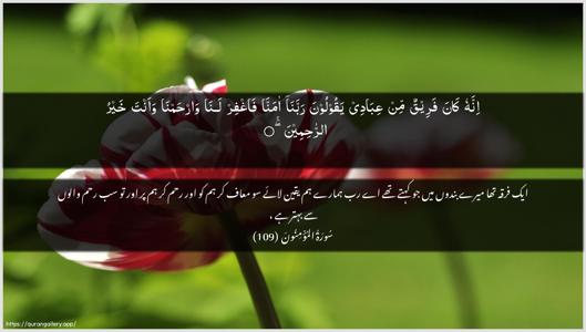 Al-Muminoon Ayah 109 - Arabic + Urdu wallpaper