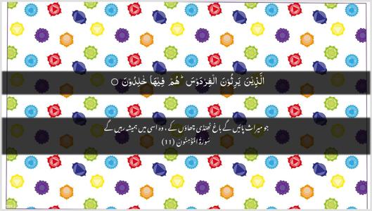 Al-Muminoon Ayah 11 - Arabic + Urdu wallpaper