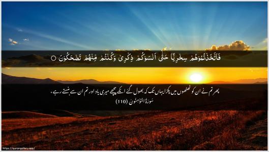 Al-Muminoon Ayah 110 - Arabic + Urdu wallpaper